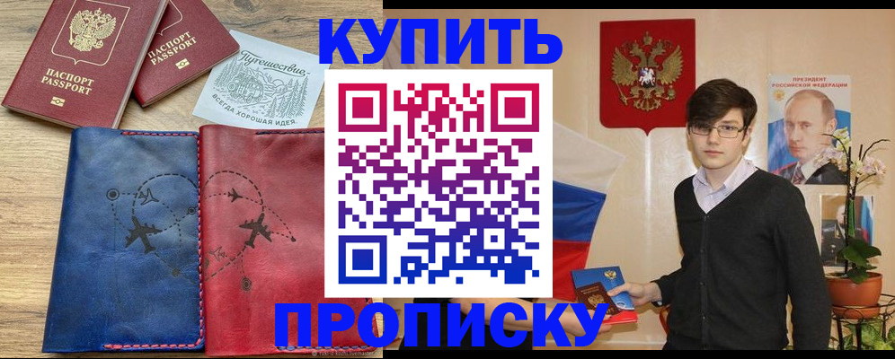 временная регистрация купить в Пугачёве