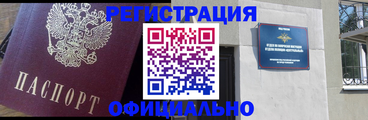 прописка для работы в Пугачёве